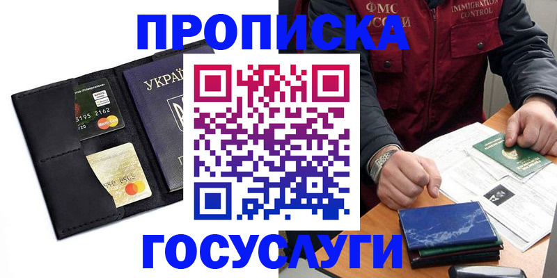 прописка законно в Козловке